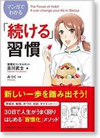 マンガでわかる「続ける」習慣