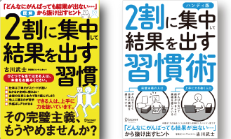 ２割に集中結果を出す習慣