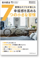 7つの小さな習慣