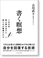書く瞑想