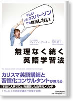 無理なく続く英語学習法