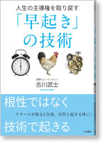 「早起き」の技術